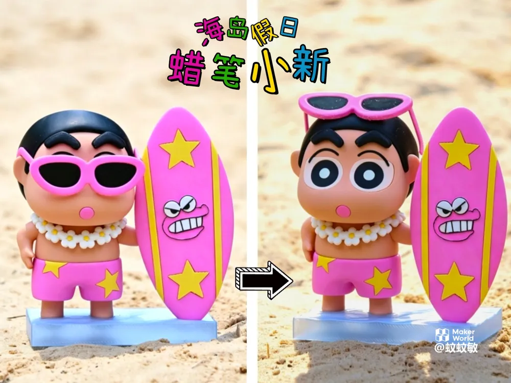 Modelo para impresión 3D: 蜡笔小新 冲浪高手 海岛假日 黑皮小新. Referencia del modelo original.