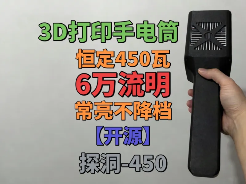 手电筒 6万流明 探洞450