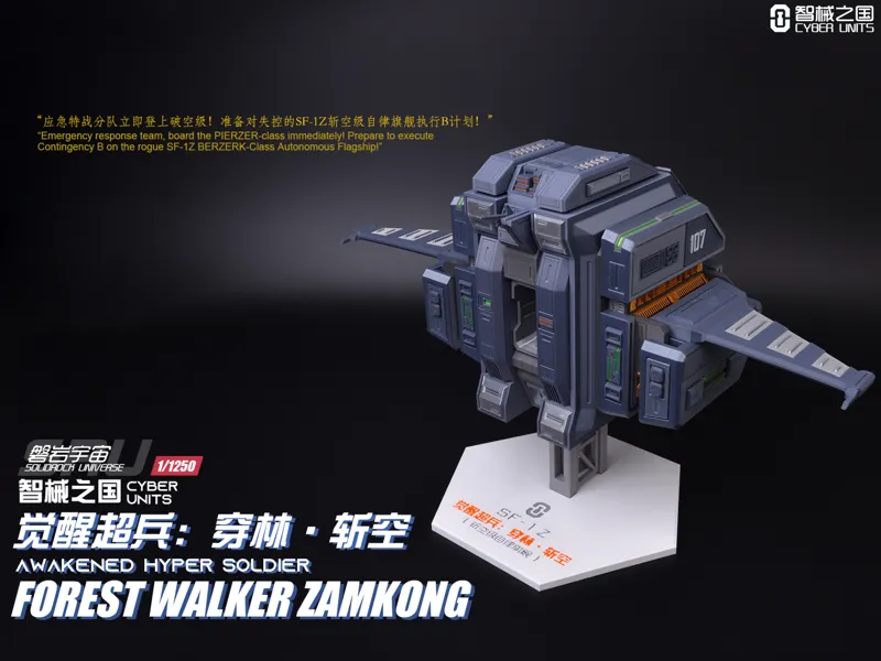 【1/1250】觉醒超兵:穿林·斩空(SF-1Z 斩空级自律旗舰)