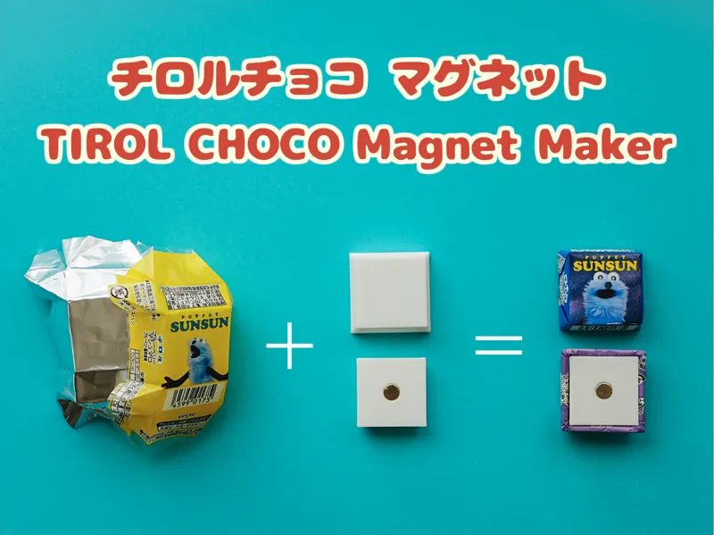 TIROL CHOCO Wrapper Magnet Case - チロルチョコマグネットメーカー