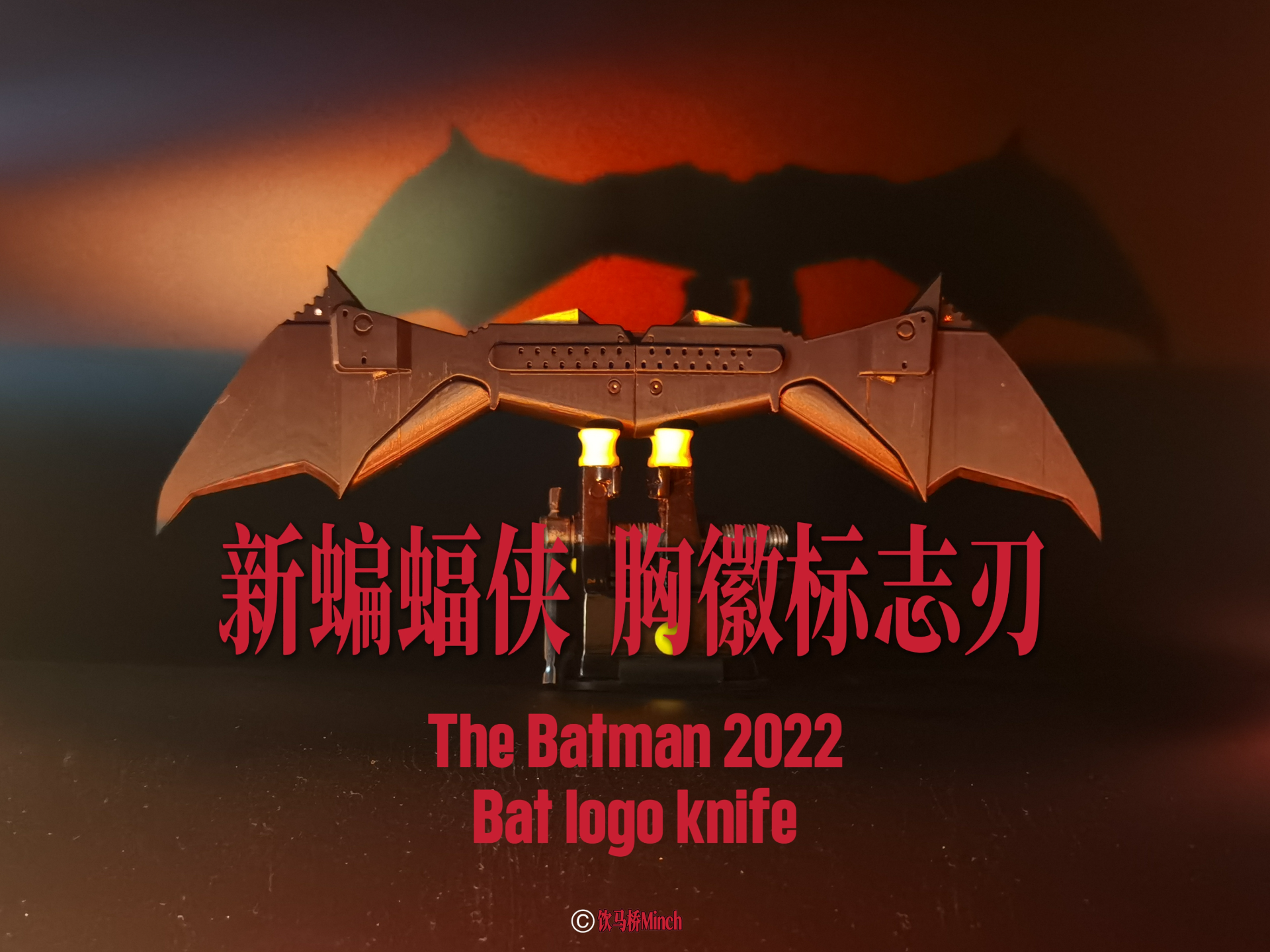 新蝙蝠侠(The Batman 2022)胸徽标志刃，可开合
