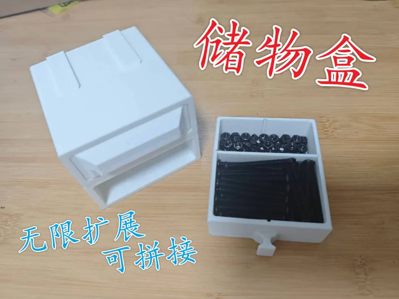 无限扩展_可拼接_储物盒