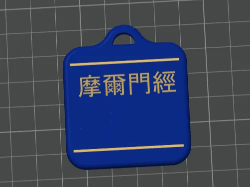 mandarin BOOK OF MORMON QR code keychain 