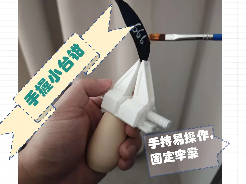 手持小台钳