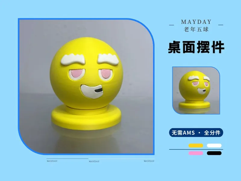 五月天玛莎球球老年版
