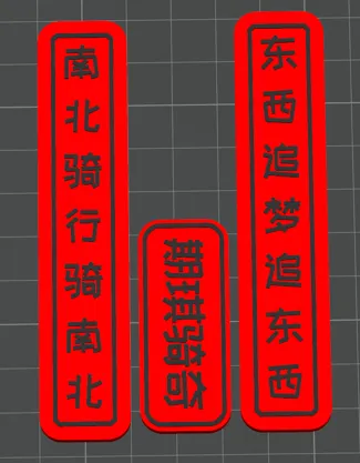 单车对联