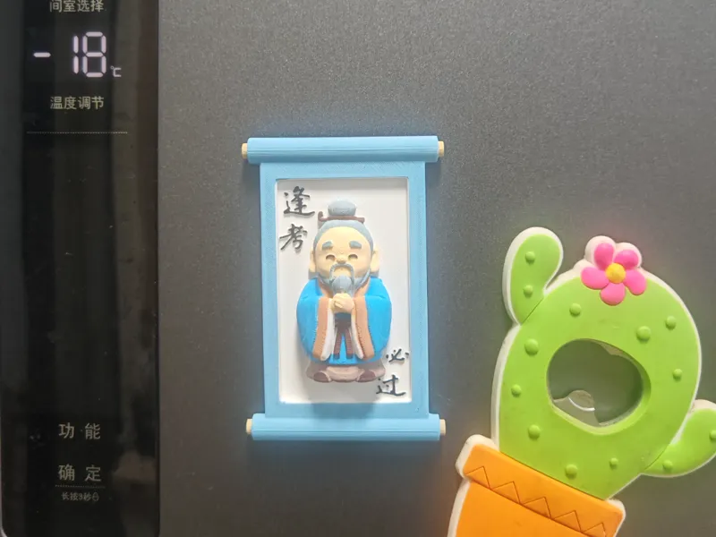 中国孔子逢考必过祈福冰箱贴