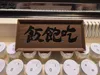 With wood grain