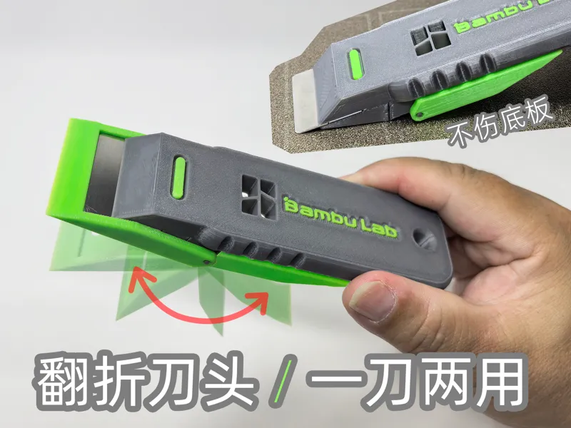 二合一铲刀（钢刀胶刀随意切换，精控角度不伤打印板）