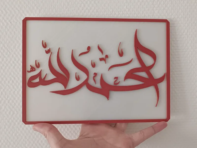 Al-ḥamdu li-l-lāh | الحمد لله | Art & Islamique 3D
