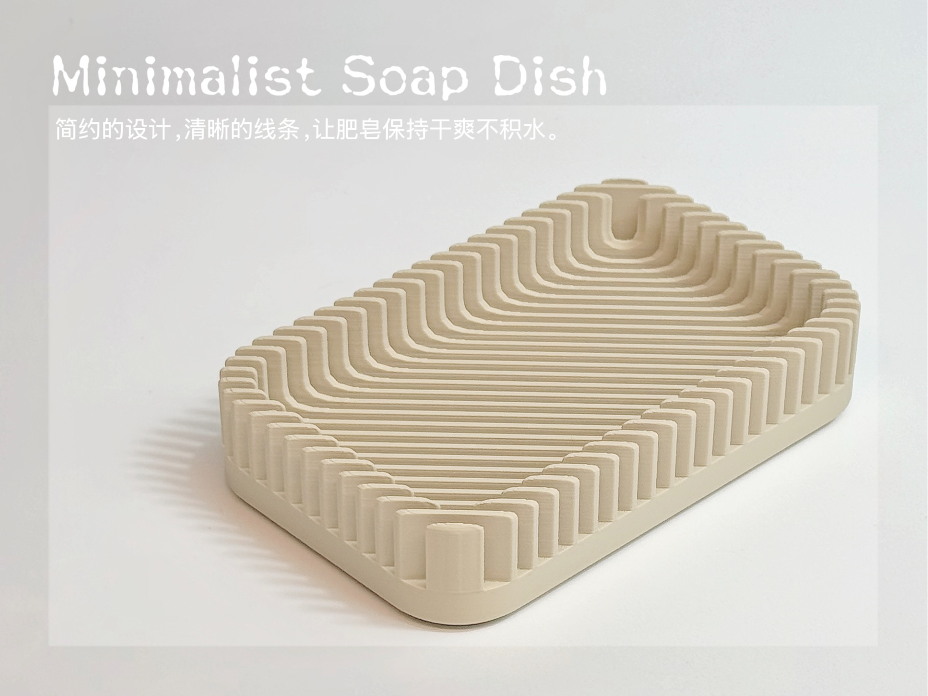 一个简单的香皂盒（Minimalist Soap Dish）