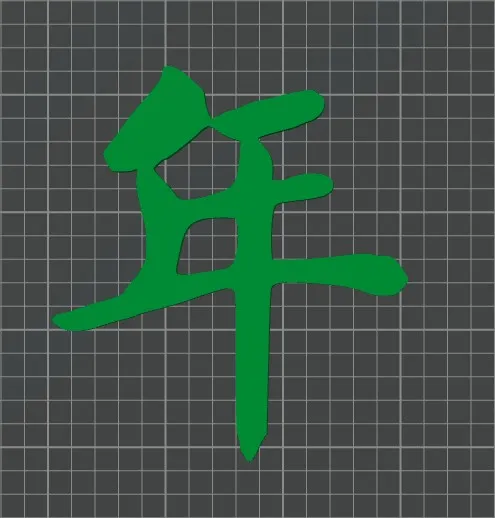 年