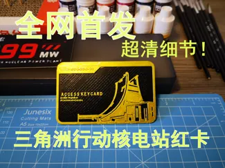 三角洲行动-核电站红卡