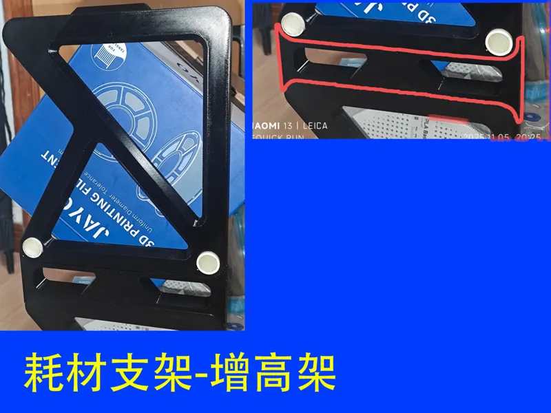 线材架 耗材支架 可堆叠 - 增高MOD