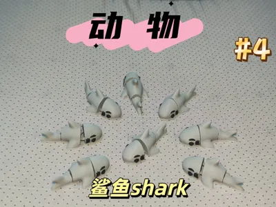 Animal - Shark (#4)