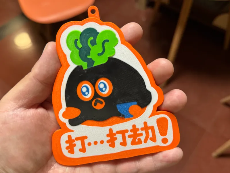 打劫卜卜挂件
