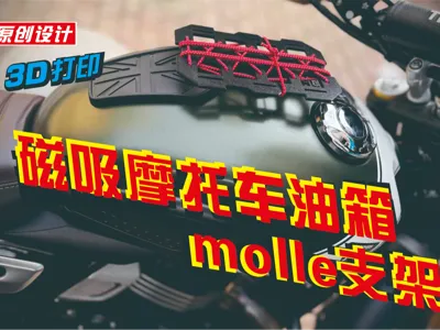 Magnetic motorcycle fuel tank molle mount