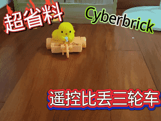Miniatura 1 do modelo 3D 超省料！遥控比丢三轮车（CyberBrick适配）