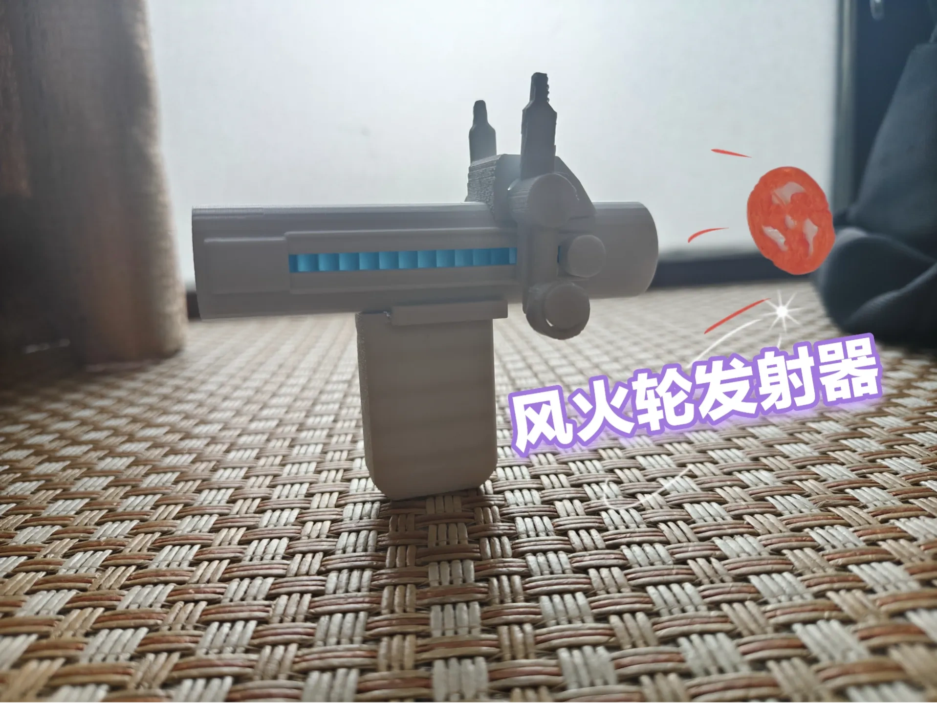 哪吒风火轮发射器