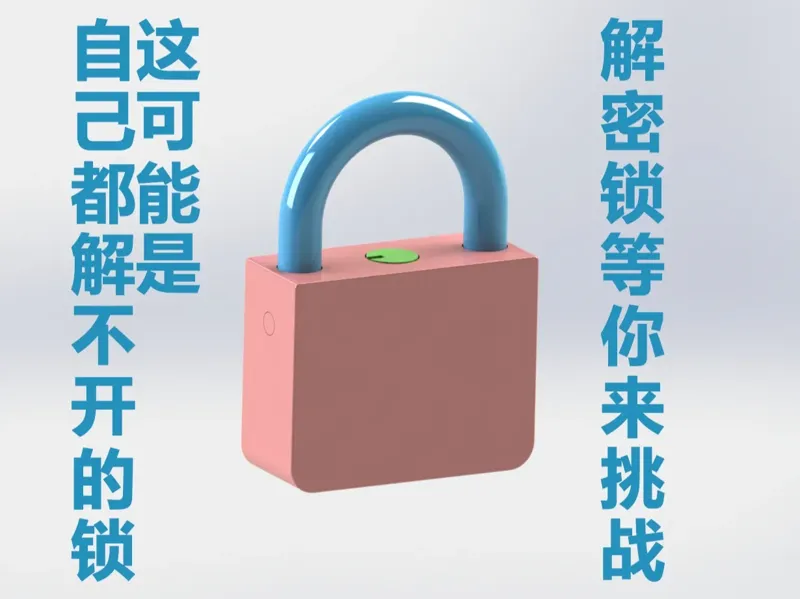 无法解开的解密锁/解密玩具