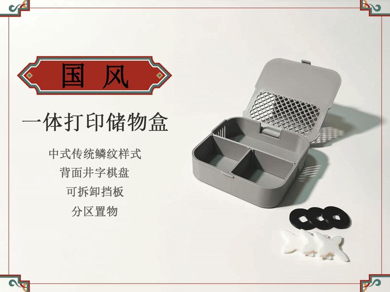 国风一体打印储物盒Chinese style integrated printing box