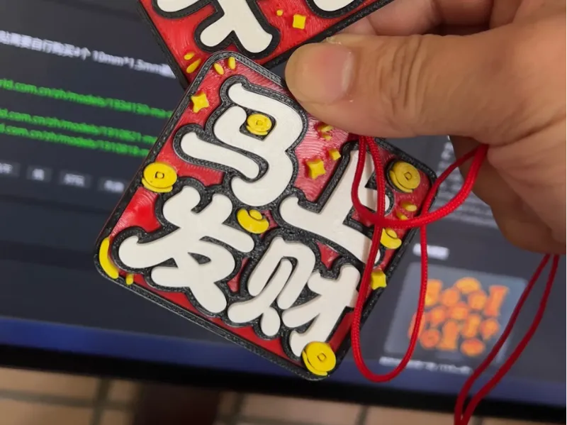 马上发财挂件