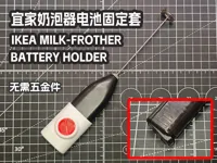 宜家PRODUKT奶泡器电池盖固定套 0.12mm 层高, 2 层墙, 15% 填充