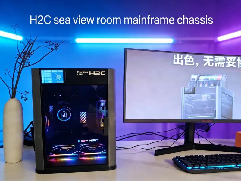 H2C海景房机箱