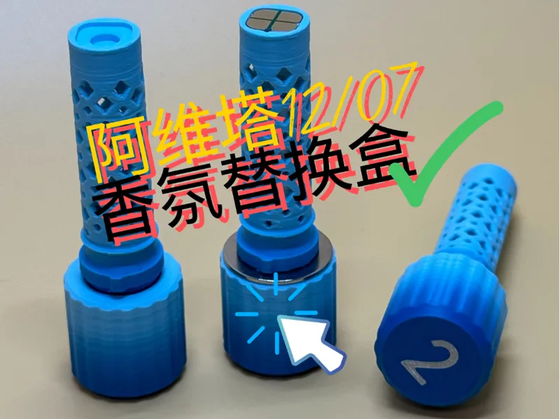 阿维塔07/12车载香氛棒替换扩容盒