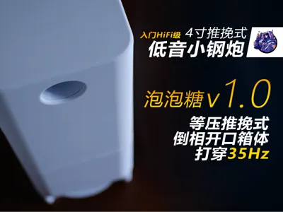 4-inch Push-Pull Mini Subwoofer - Bubble Gum v1.0