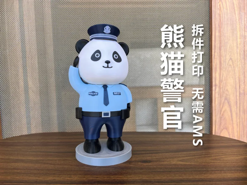 熊猫警官-警察手办