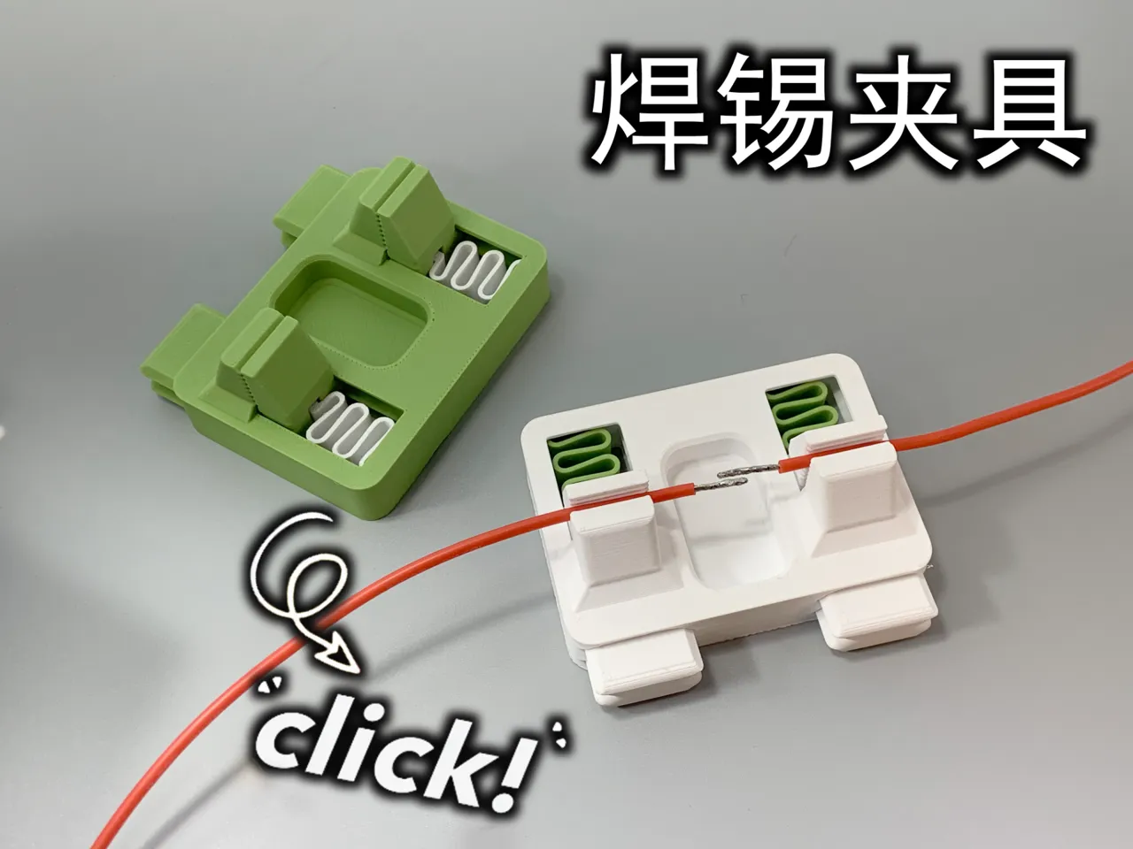 焊锡夹具（1小时快速打印、仅30g） view 2