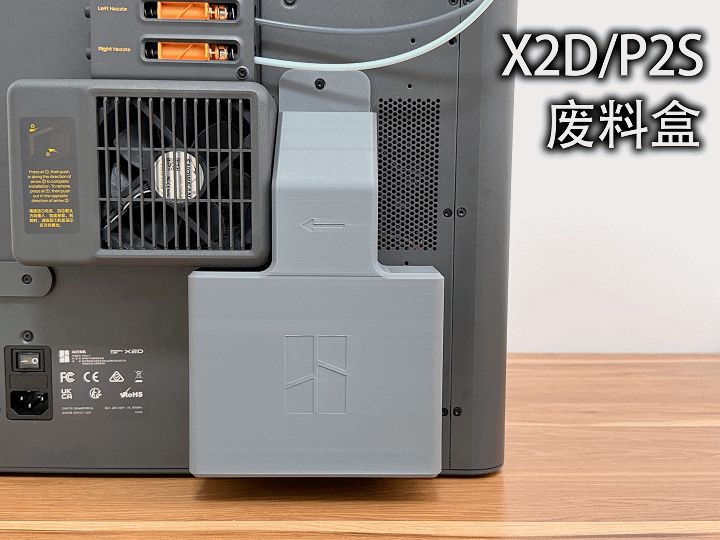 全封闭废料桶(X2D/P2S)