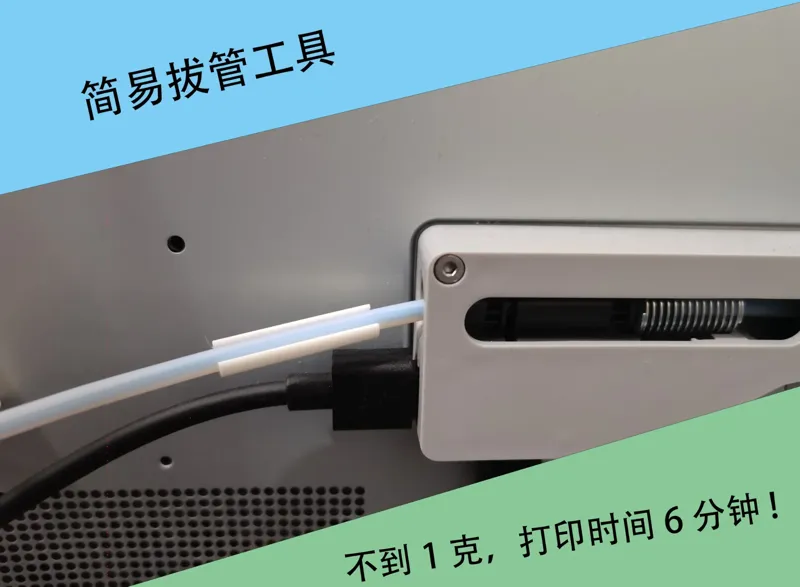 简易拔管工具