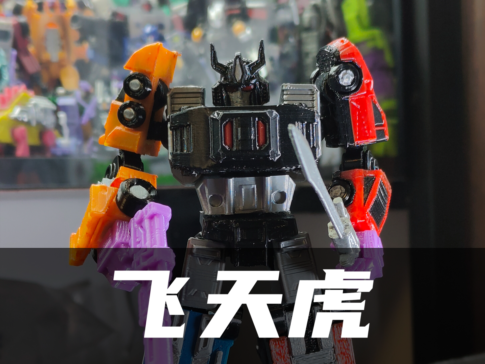 Miniatura 1 do modelo 3D 变形金刚飞天虎13CM，不可变形，可搭配布鲁可星辰版（需要AMS）