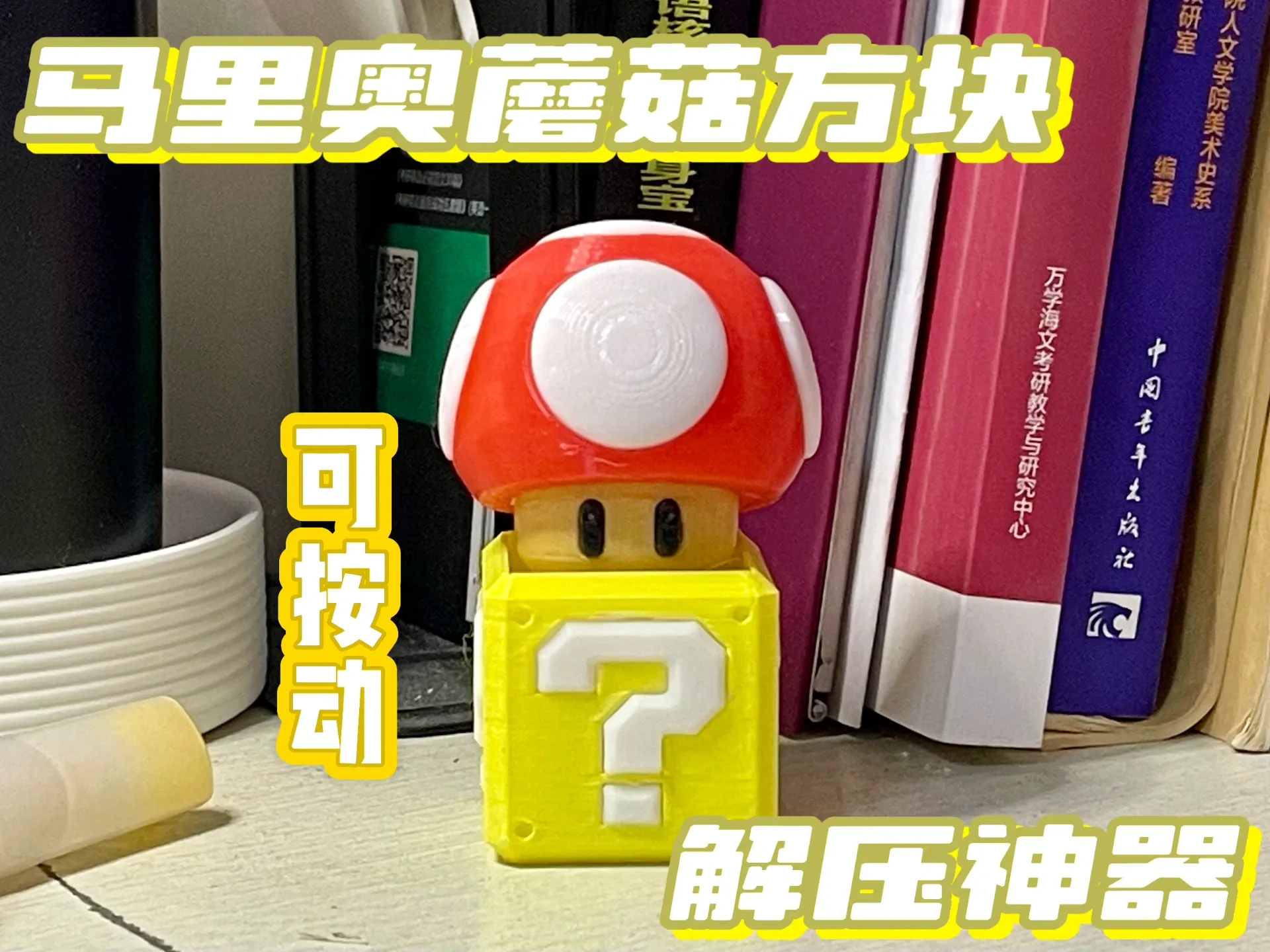 Miniatura 2 do modelo 3D 马里奥蘑菇方块小摆件