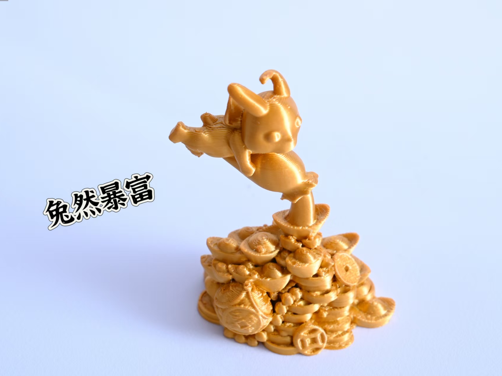 突然暴富