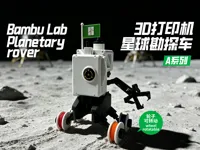 拓竹星球勘探车-A系列星球勘探车