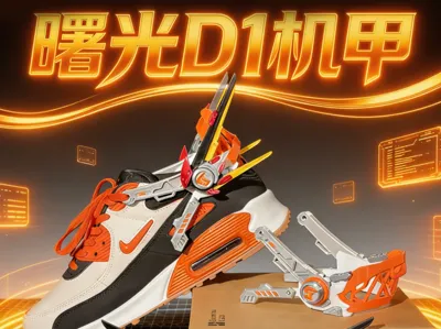 Shuguang D1 Detachable Mech-Style Sneaker Accessory