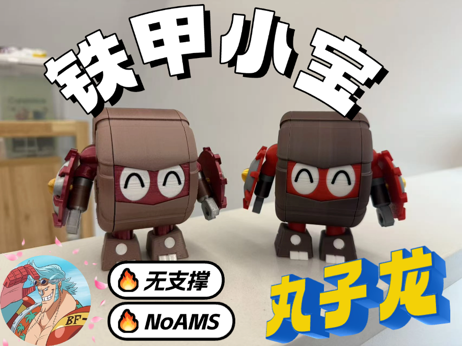 Miniatura 2 do modelo 3D 【NoAms\无支撑】 铁甲小宝-丸子龙