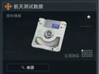 航天测试数据