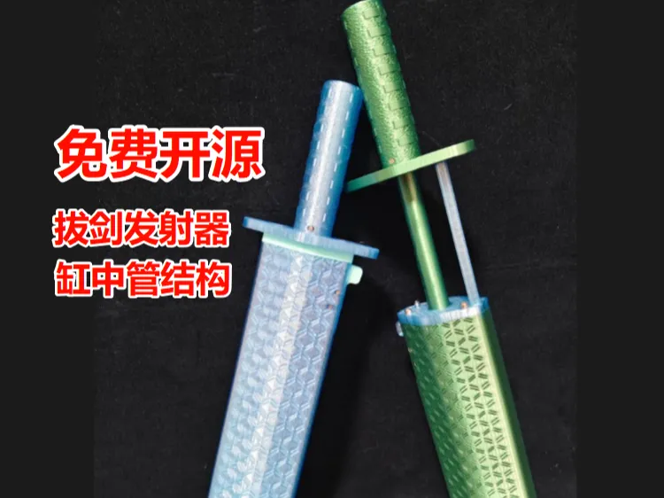 拔剑发射器 结构有趣 制作简单