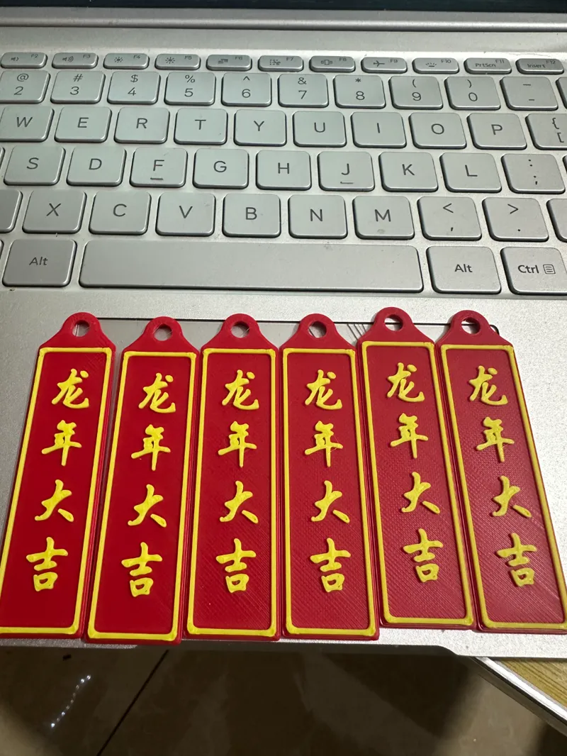 龙年大吉