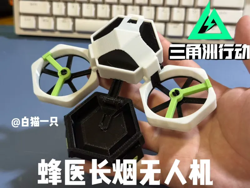 三角洲行动蜂医长烟无人机