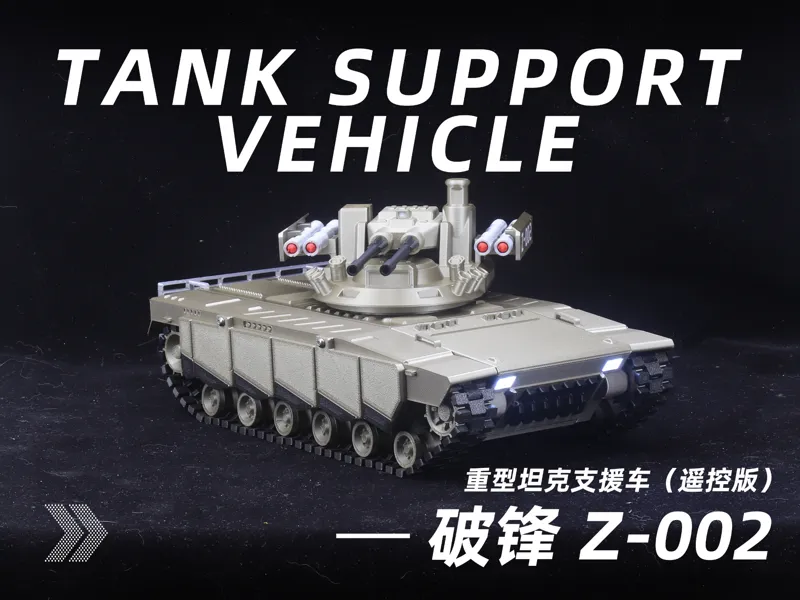 破锋 Z-002 重型坦克支援车(cyberbrick版)