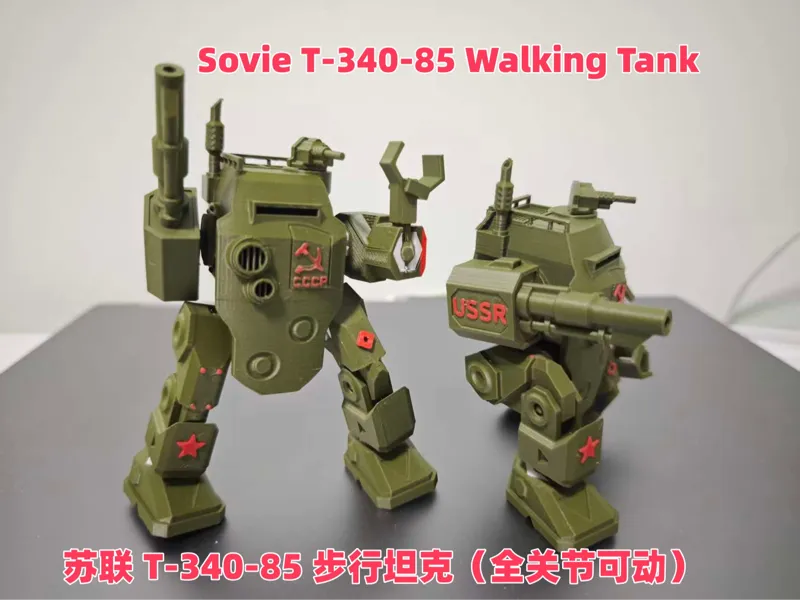 苏联 T-340-85 步行坦克 (全关节可动)