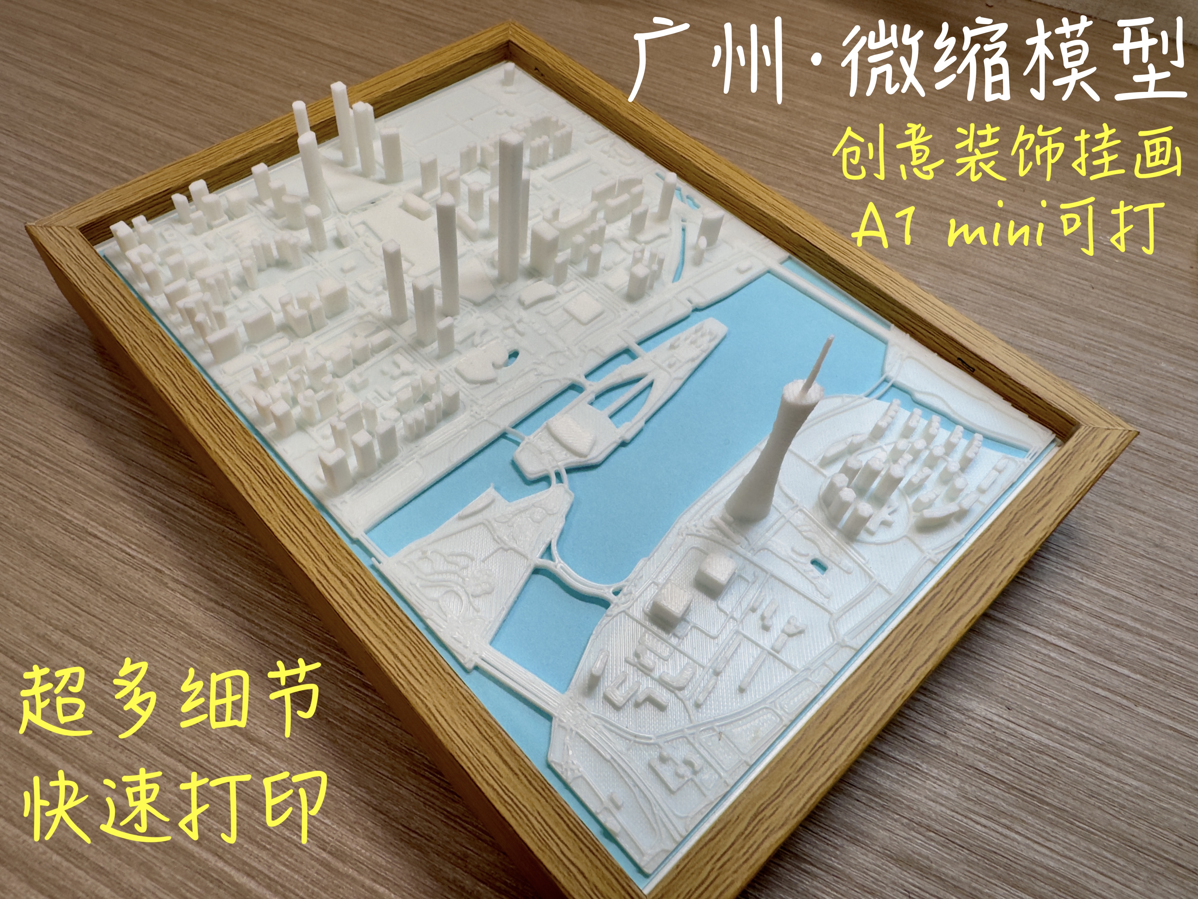 Miniatura 2 do modelo 3D 【城市微缩模型】广州｜广州塔｜小蛮腰｜装饰挂画｜适配A1 mini