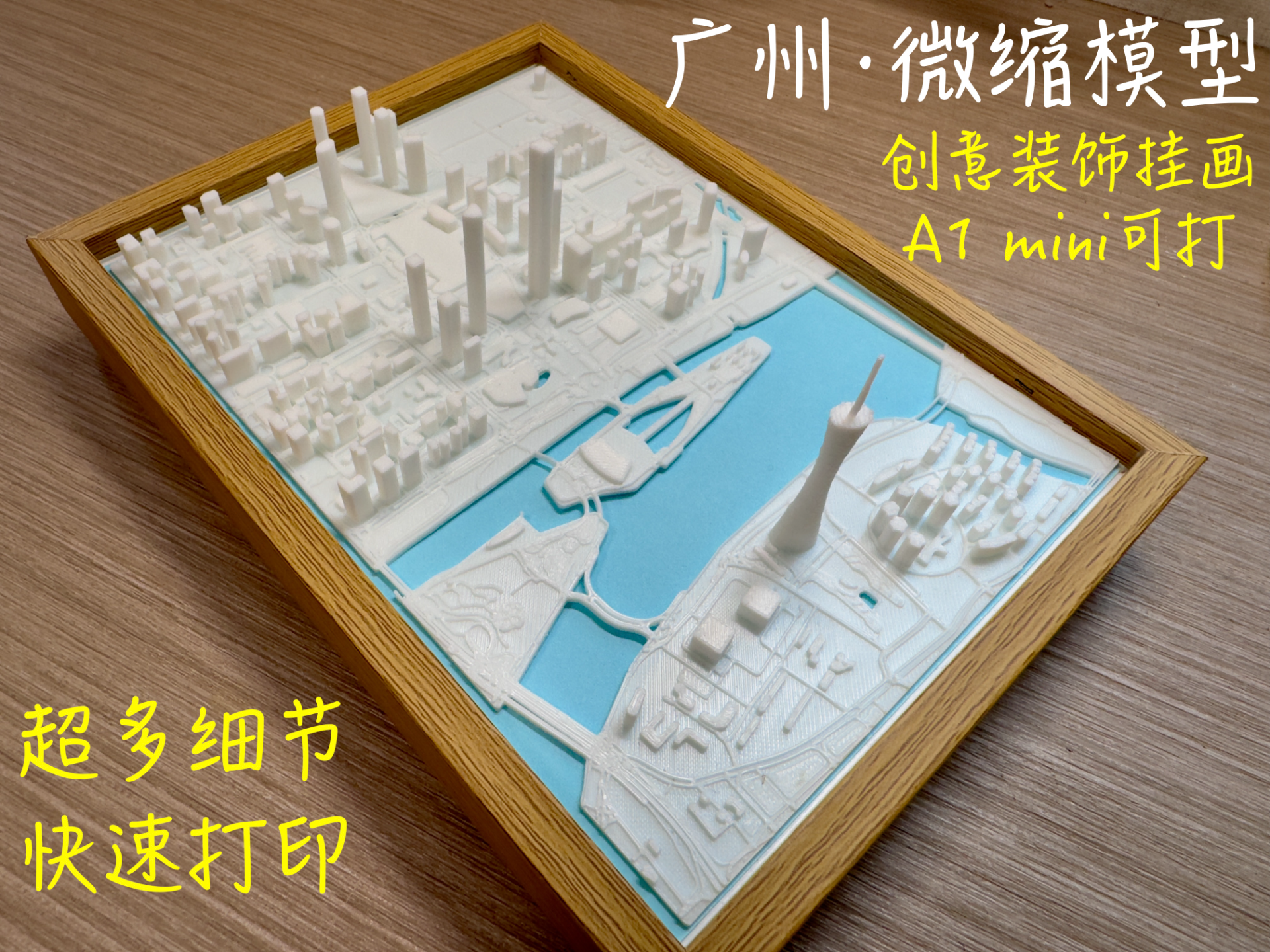 【Şehir Minyatür Modeli】 Guangzhou ｜ Guangzhou Tower ｜ İnce Bel ｜ Dekoratif resim ｜ A1 mini'ye uyarlanmış