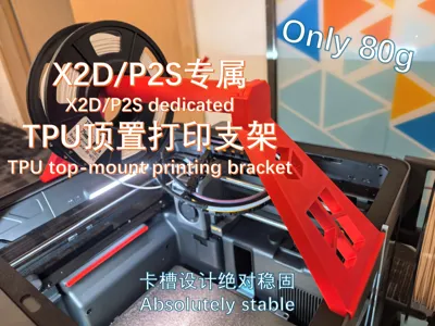 X2D/P2S dedicated TPU top-mount printing bracket