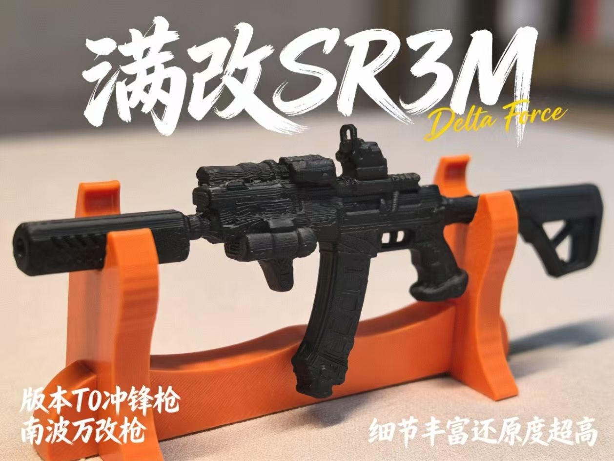 满改SR3M 三角洲行动